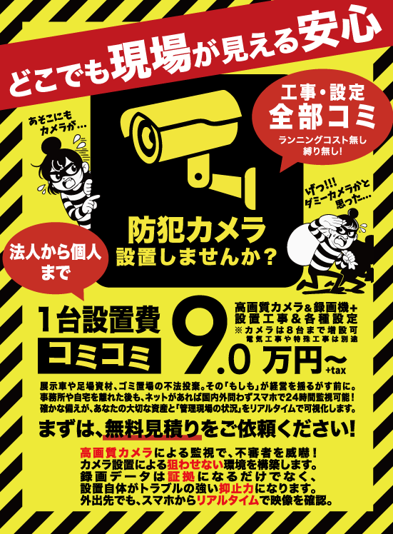 防犯カメラ設置イメージ